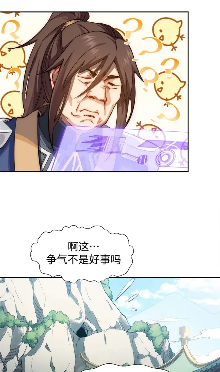 《顶级气运，悄悄修炼千年》08 08图28
