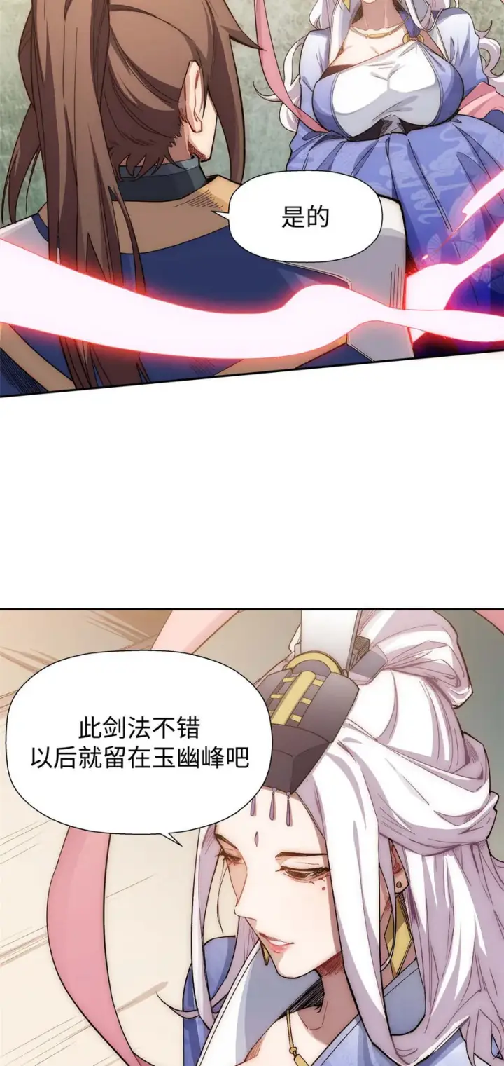 《顶级气运，悄悄修炼千年》08 08图3