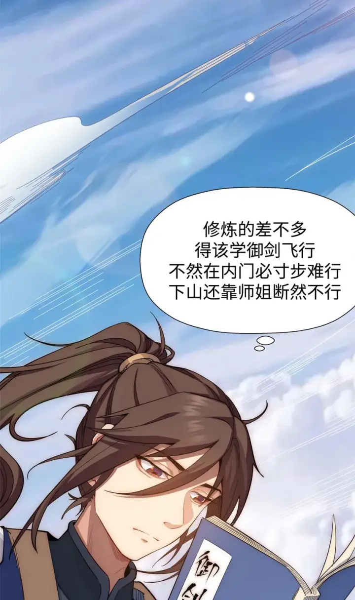 《顶级气运，悄悄修炼千年》08 08图30