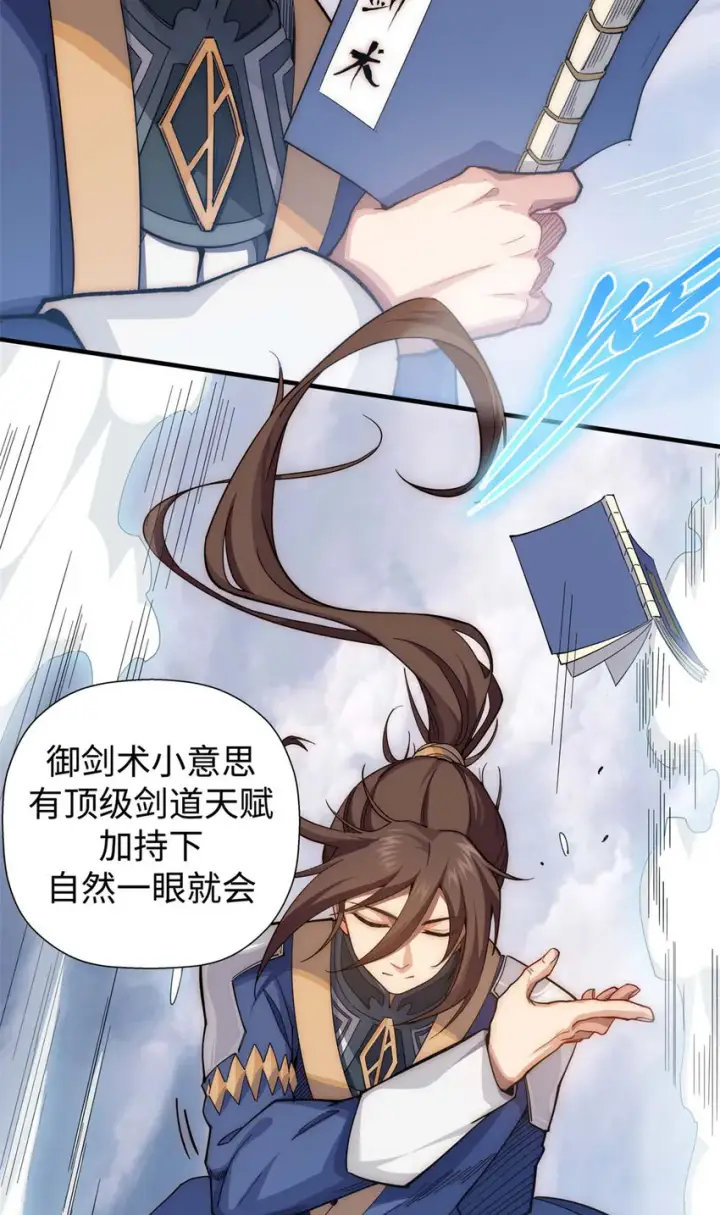 《顶级气运，悄悄修炼千年》08 08图31