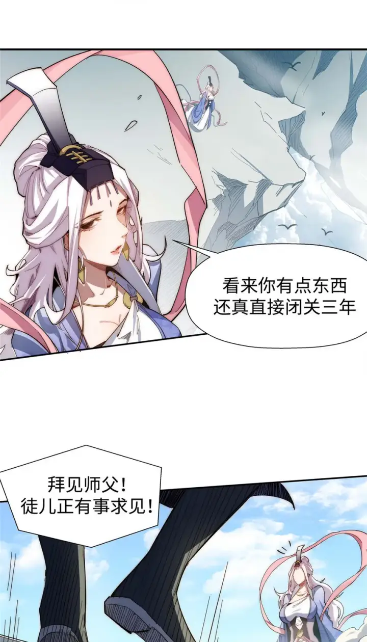 《顶级气运，悄悄修炼千年》08 08图34
