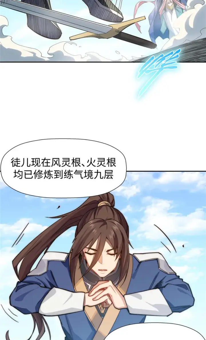 《顶级气运，悄悄修炼千年》08 08图35