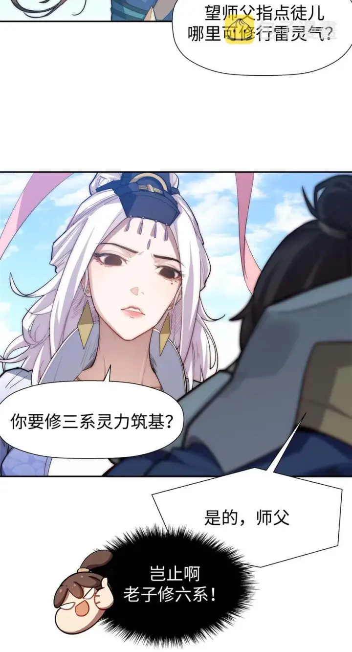 《顶级气运，悄悄修炼千年》08 08图36