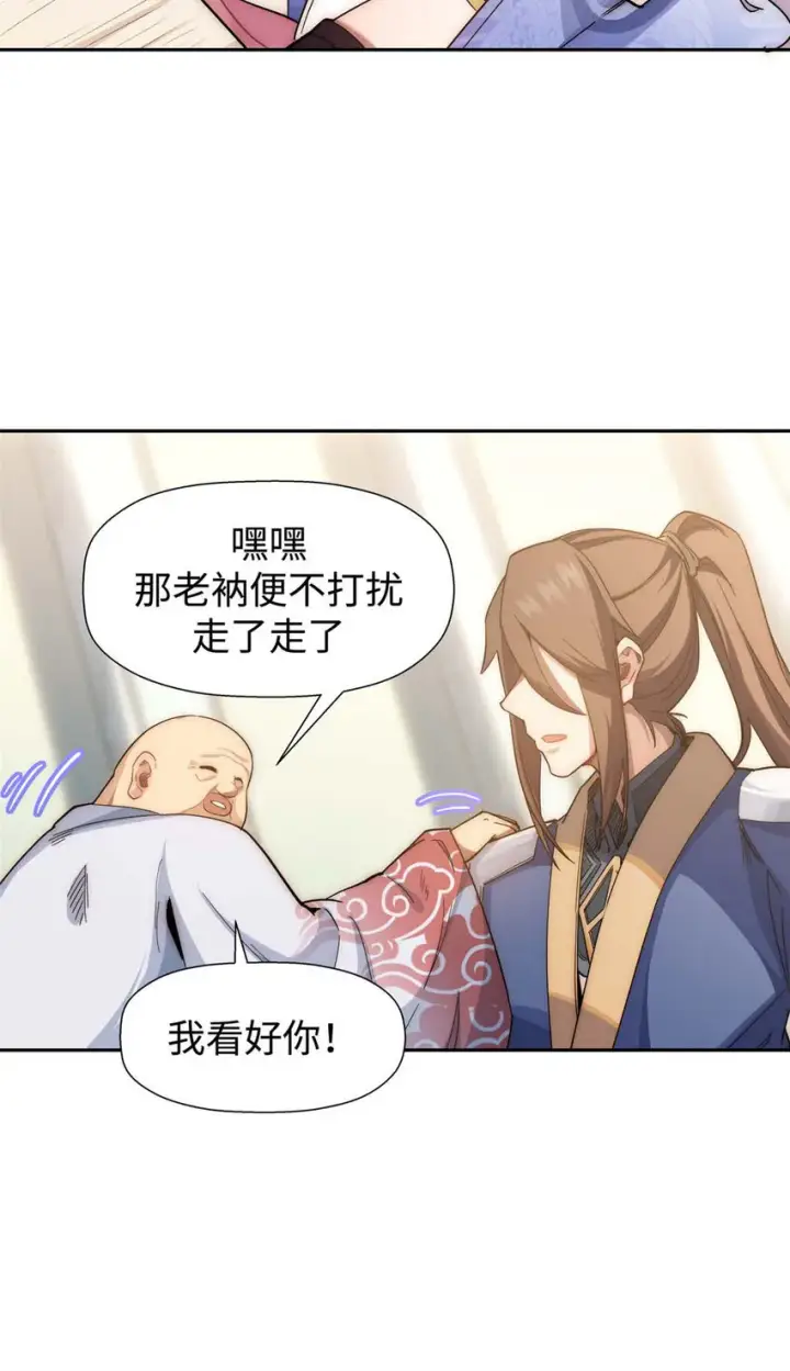《顶级气运，悄悄修炼千年》08 08图4
