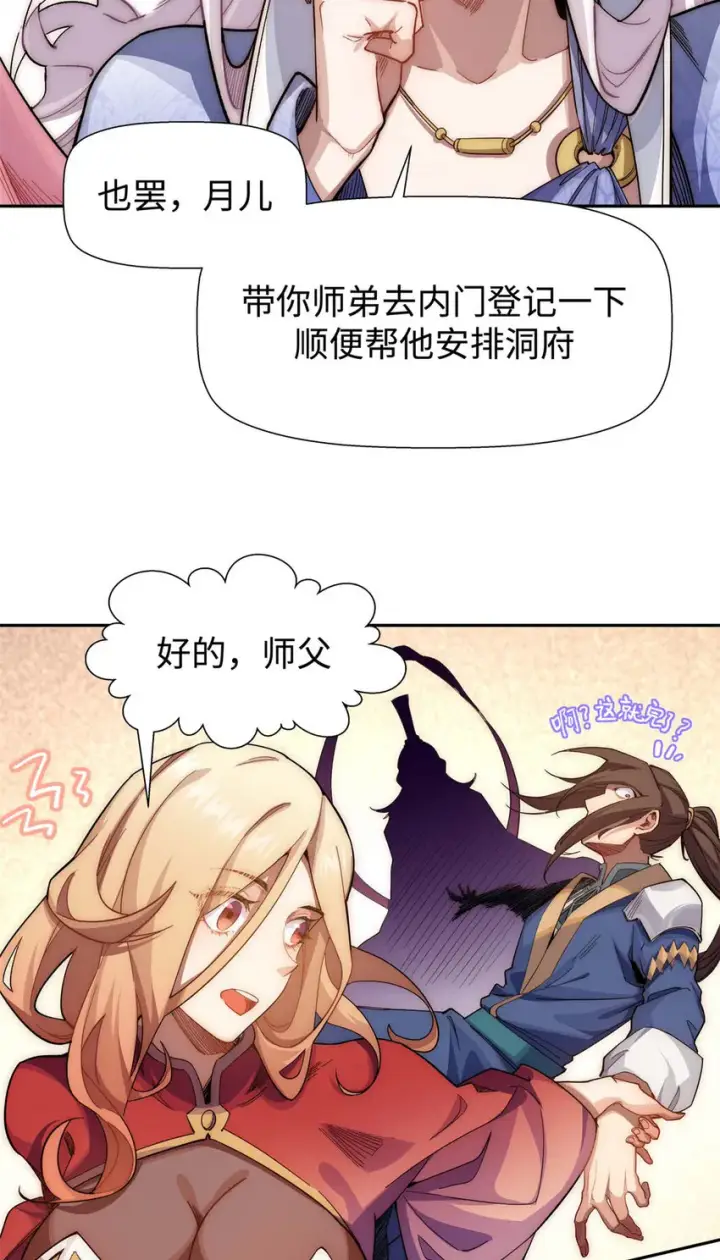 《顶级气运，悄悄修炼千年》08 08图9