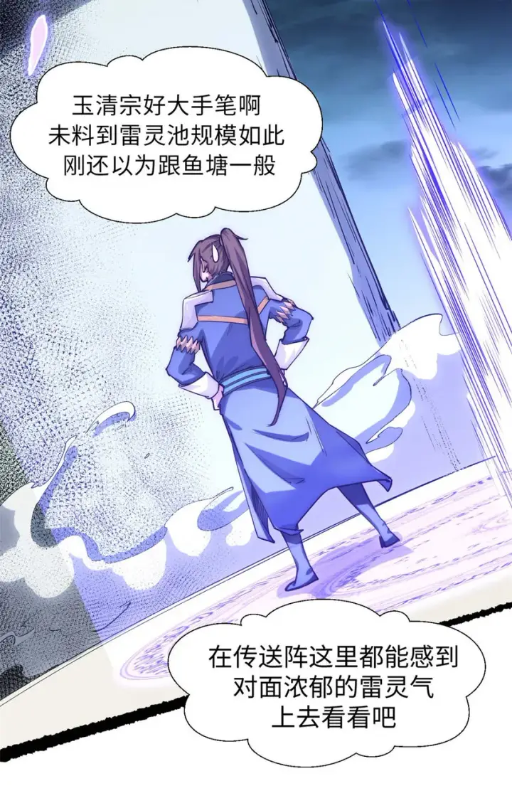 《顶级气运，悄悄修炼千年》09 09图10
