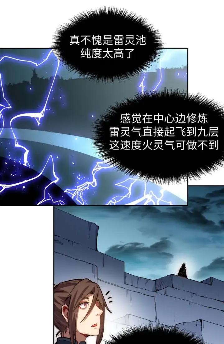 《顶级气运，悄悄修炼千年》09 09图11