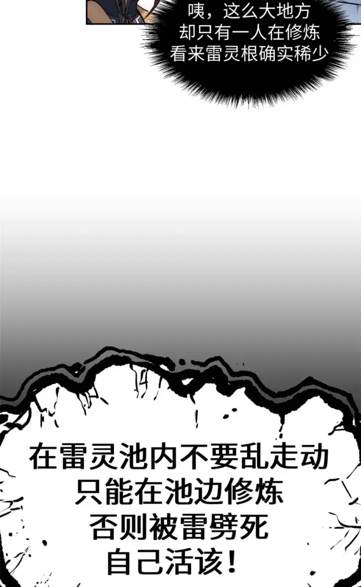 《顶级气运，悄悄修炼千年》09 09图12