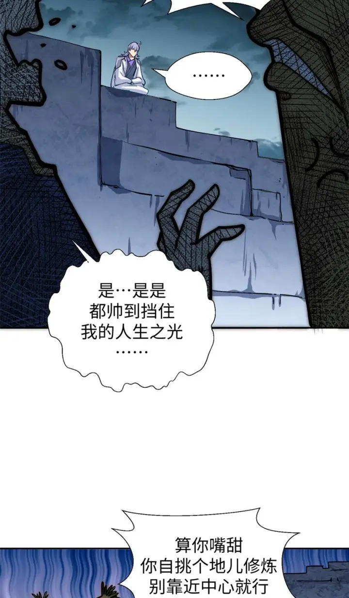 《顶级气运，悄悄修炼千年》09 09图15