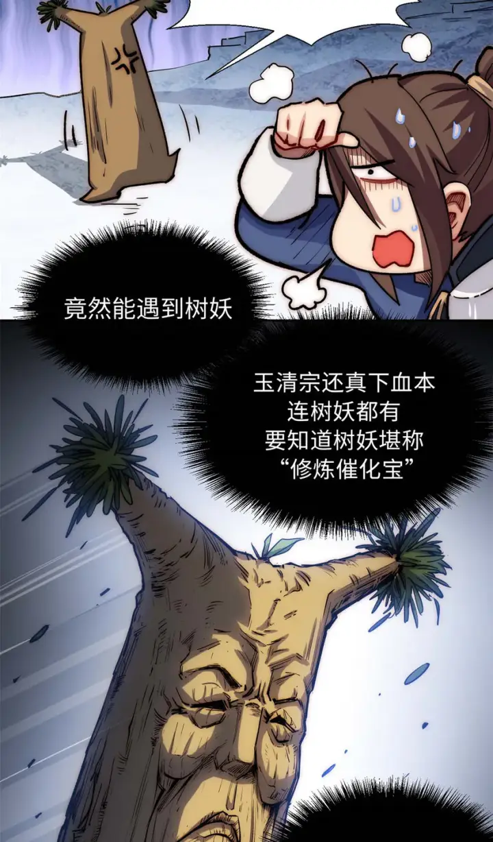 《顶级气运，悄悄修炼千年》09 09图16