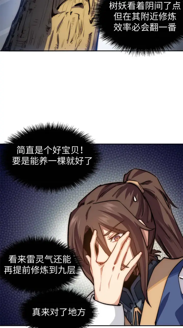《顶级气运，悄悄修炼千年》09 09图17