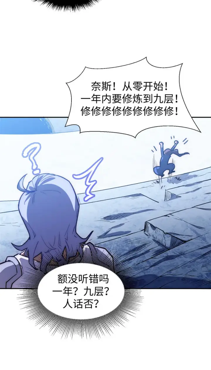 《顶级气运，悄悄修炼千年》09 09图18