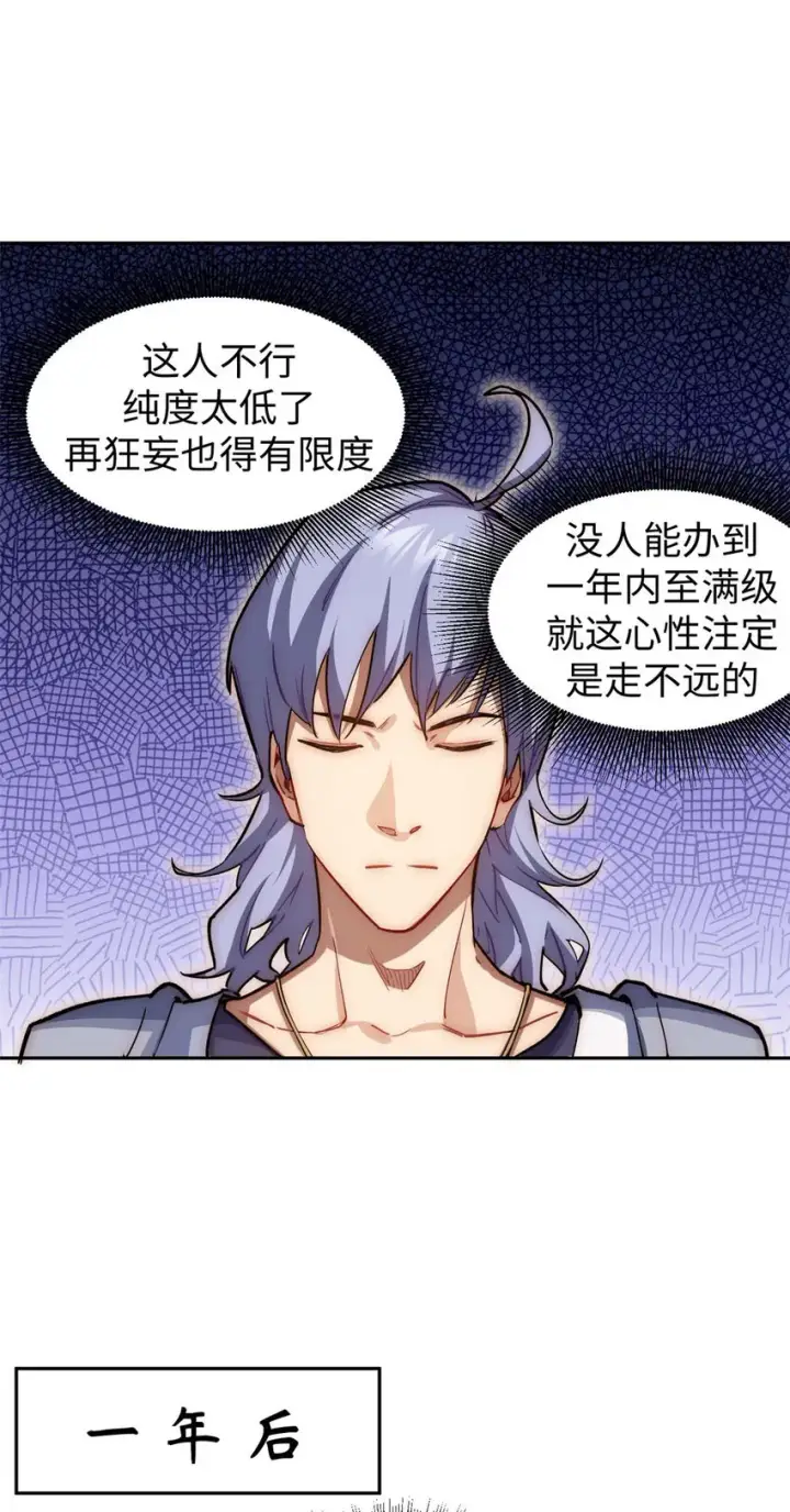 《顶级气运，悄悄修炼千年》09 09图19