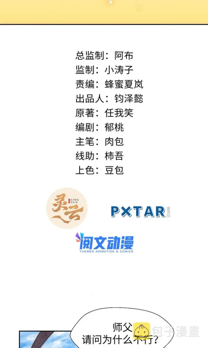 《顶级气运，悄悄修炼千年》09 09图2