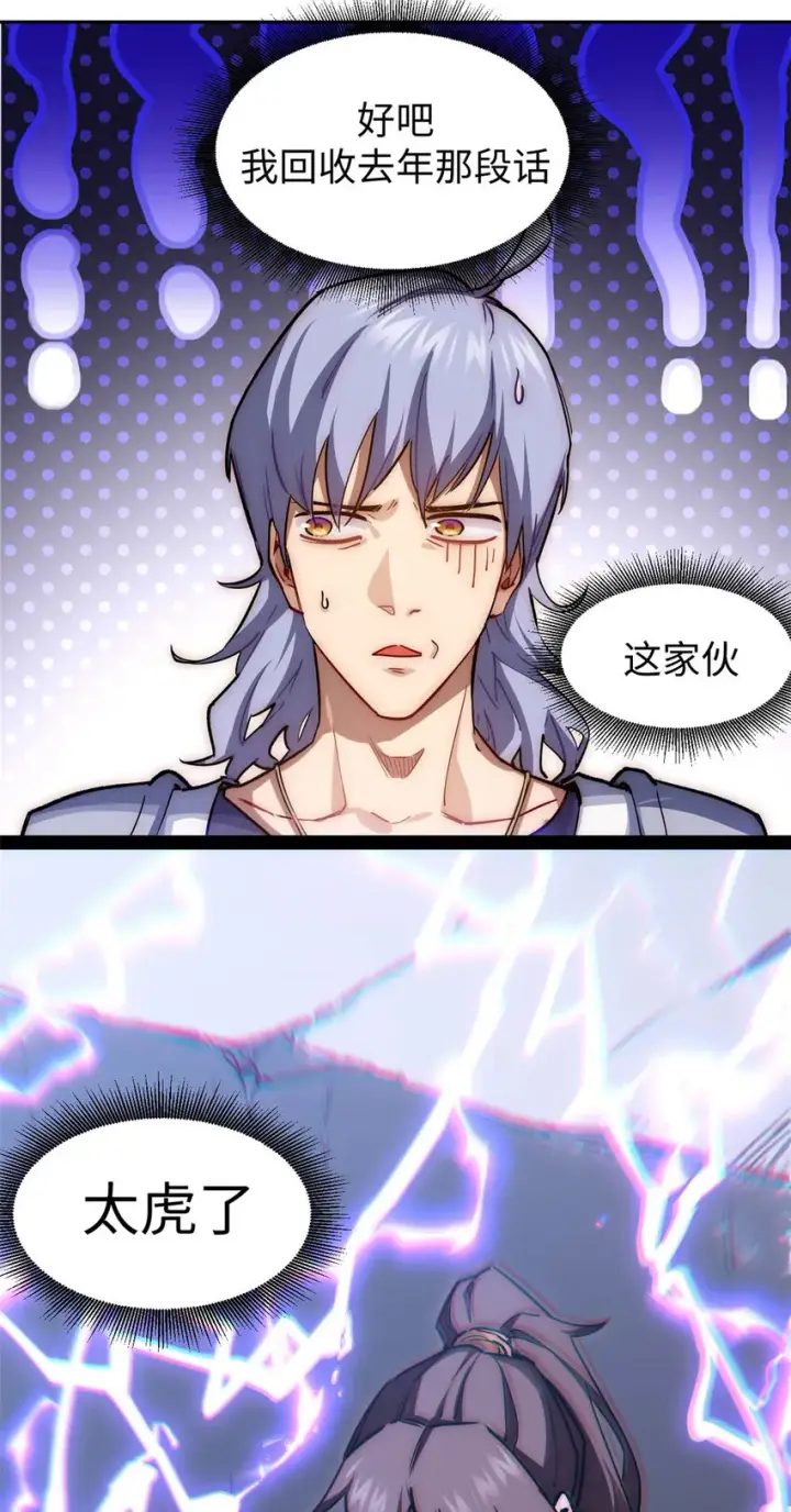 《顶级气运，悄悄修炼千年》09 09图20