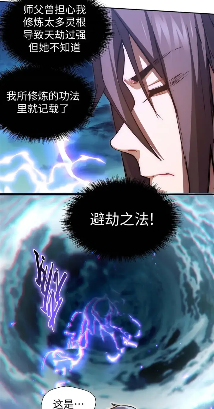 《顶级气运，悄悄修炼千年》09 09图22