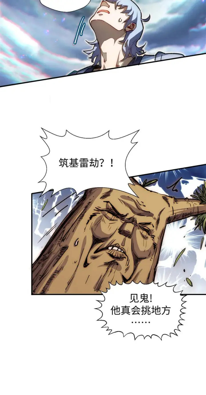 《顶级气运，悄悄修炼千年》09 09图23