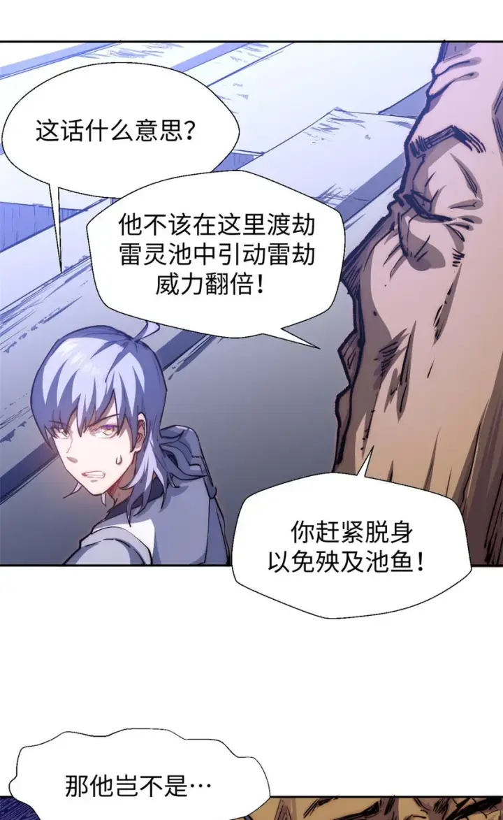 《顶级气运，悄悄修炼千年》09 09图24