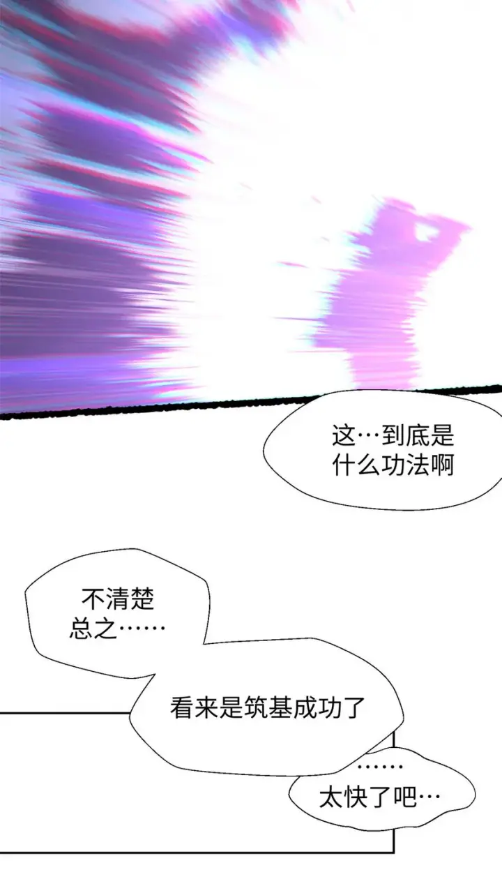 《顶级气运，悄悄修炼千年》09 09图34