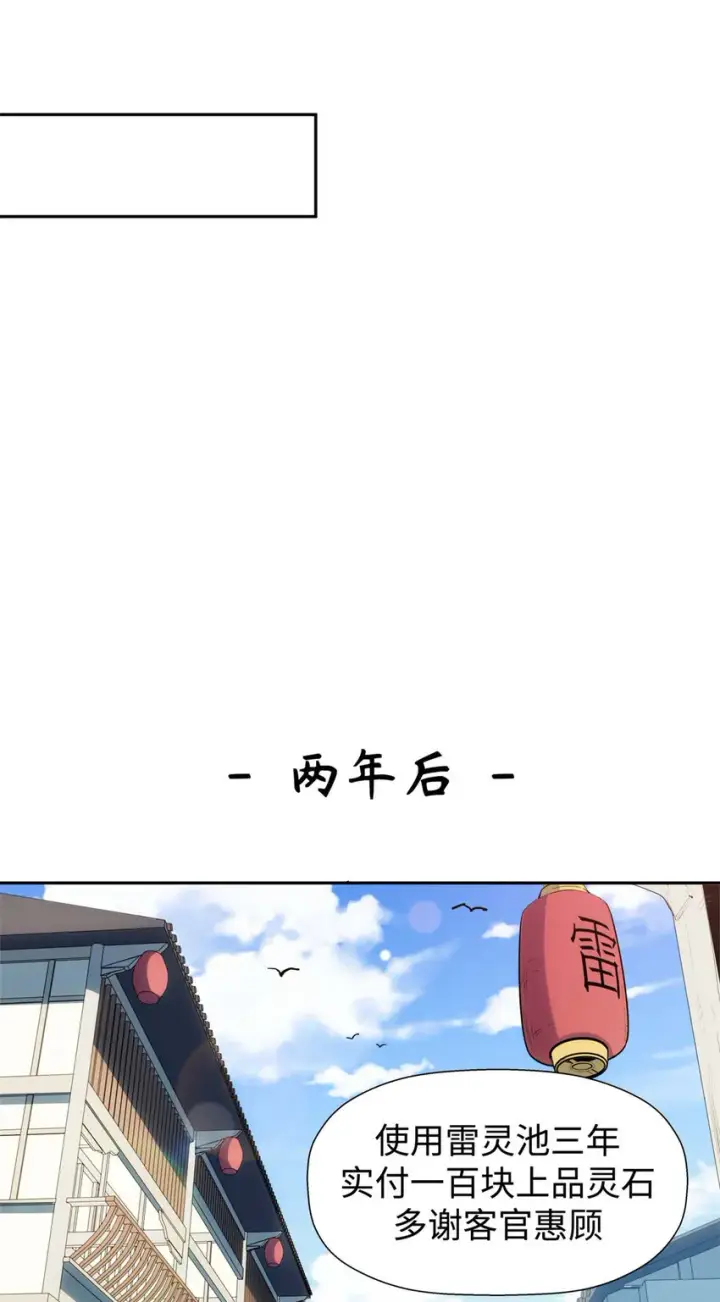 《顶级气运，悄悄修炼千年》09 09图35