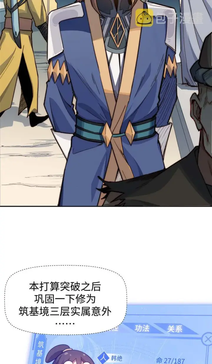 《顶级气运，悄悄修炼千年》09 09图37