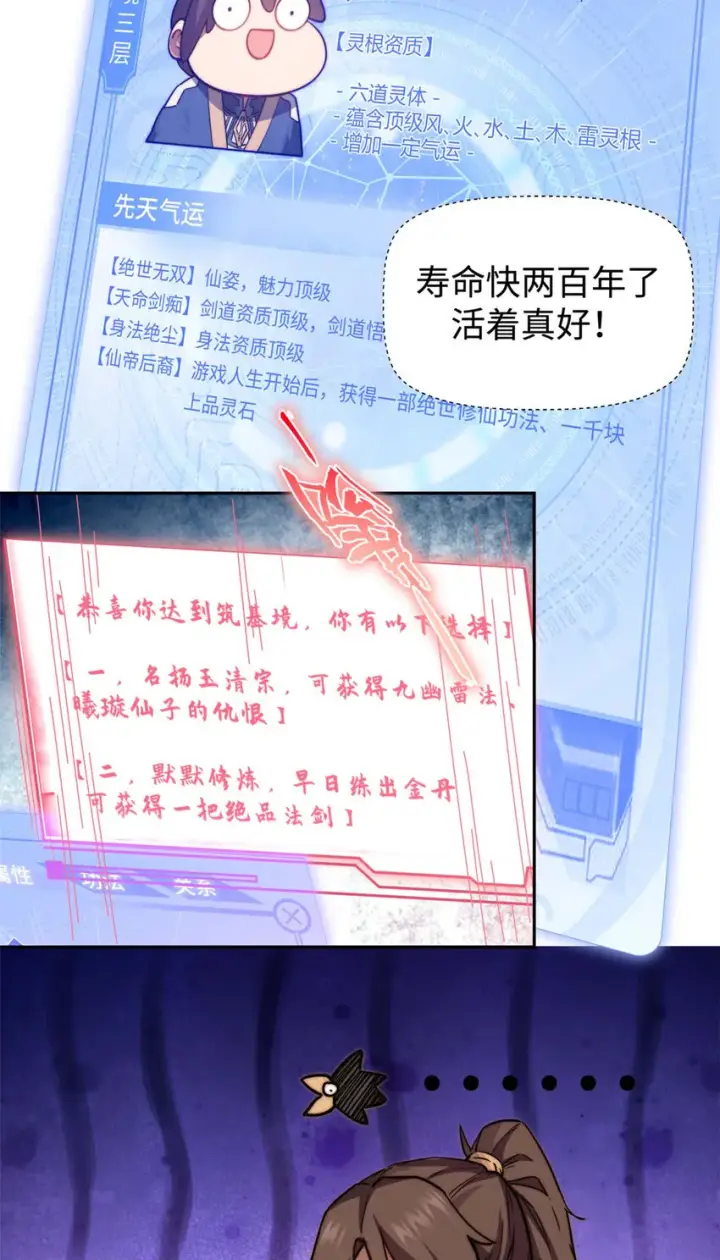《顶级气运，悄悄修炼千年》09 09图38