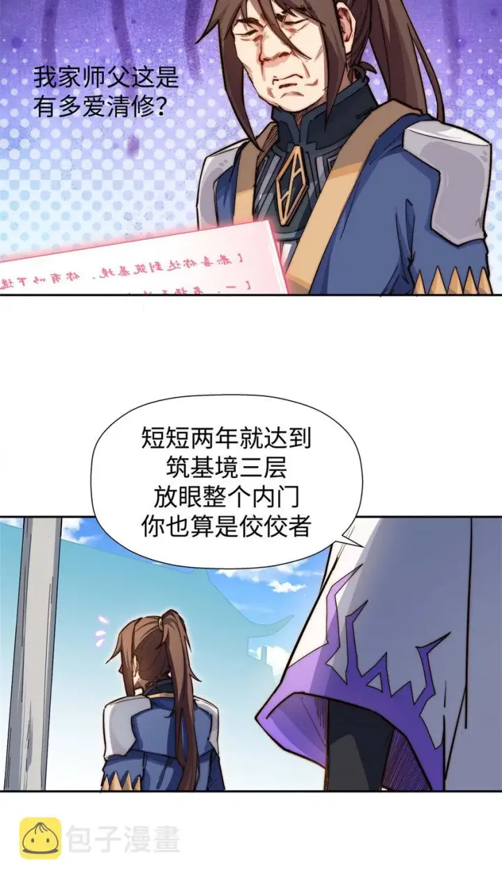 《顶级气运，悄悄修炼千年》09 09图39