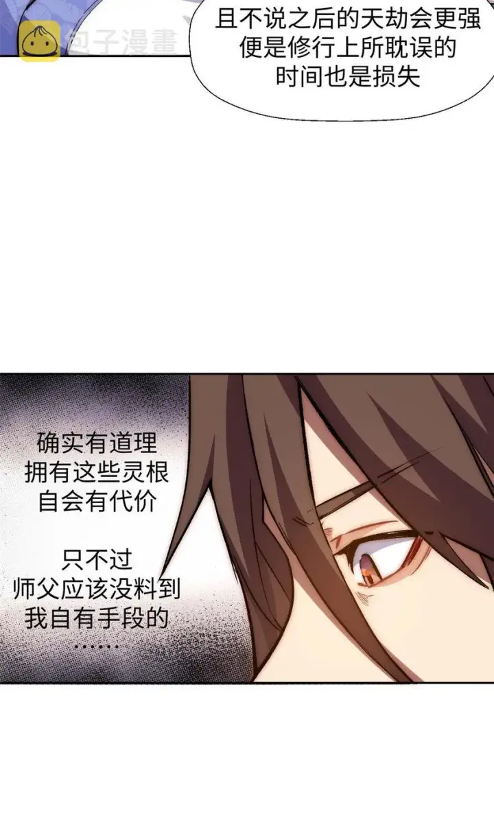 《顶级气运，悄悄修炼千年》09 09图4