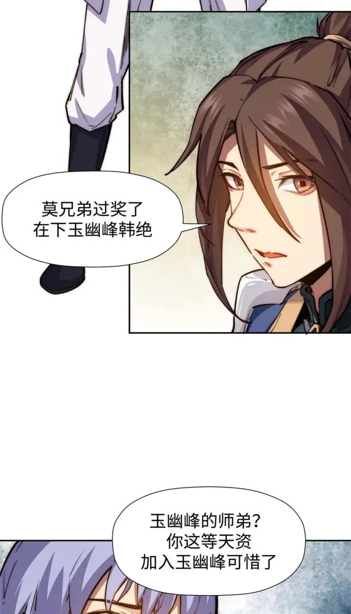 《顶级气运，悄悄修炼千年》09 09图41