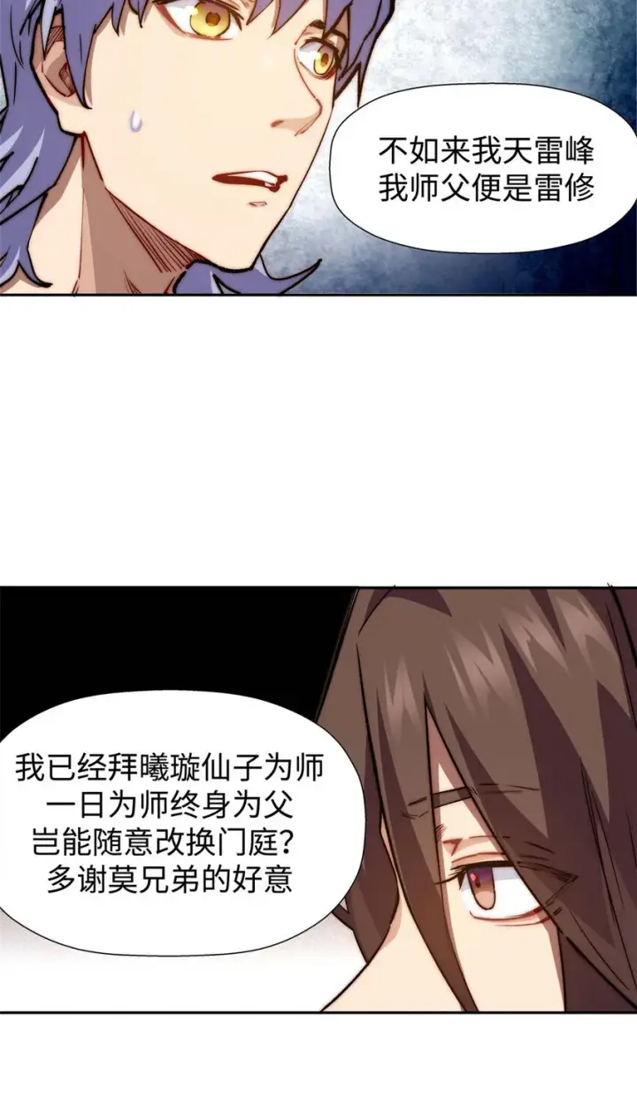 《顶级气运，悄悄修炼千年》09 09图42
