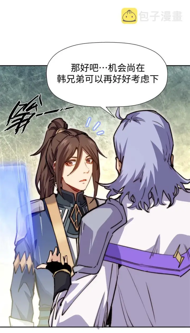 《顶级气运，悄悄修炼千年》09 09图43