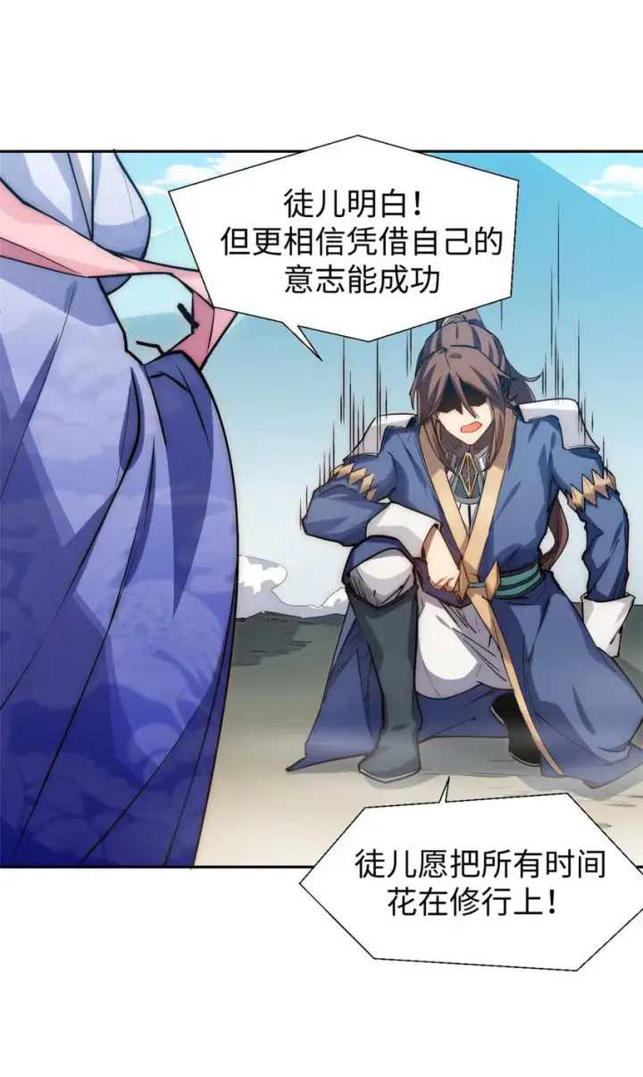 《顶级气运，悄悄修炼千年》09 09图5