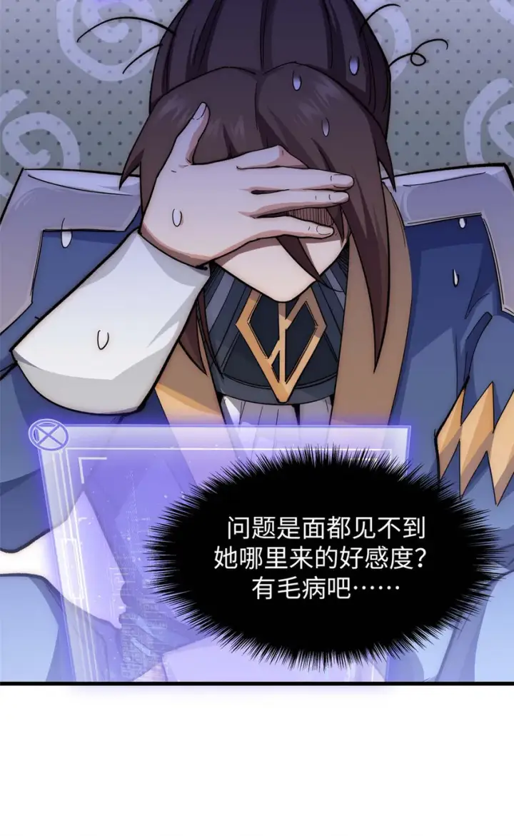 《顶级气运，悄悄修炼千年》10 10图11