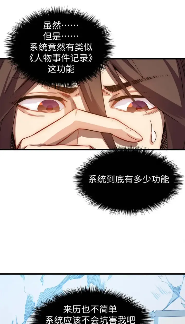 《顶级气运，悄悄修炼千年》10 10图12