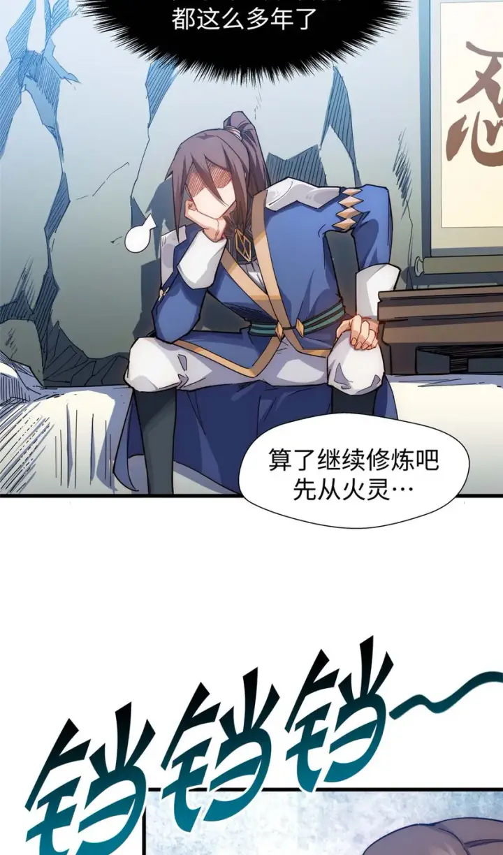 《顶级气运，悄悄修炼千年》10 10图13