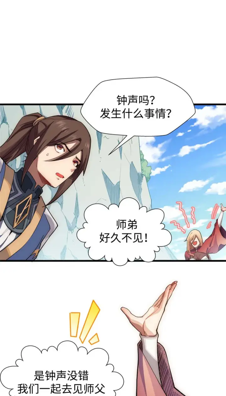 《顶级气运，悄悄修炼千年》10 10图15