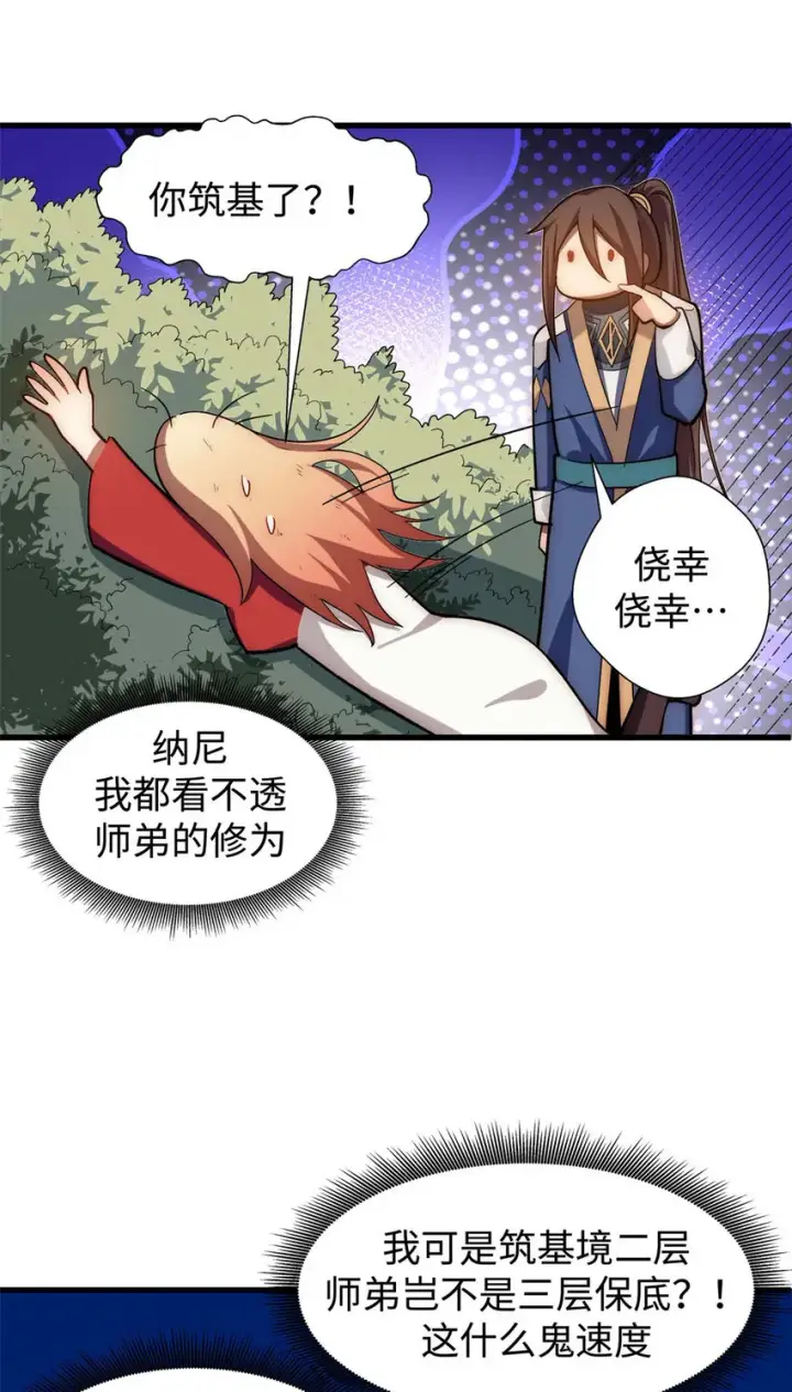 《顶级气运，悄悄修炼千年》10 10图17