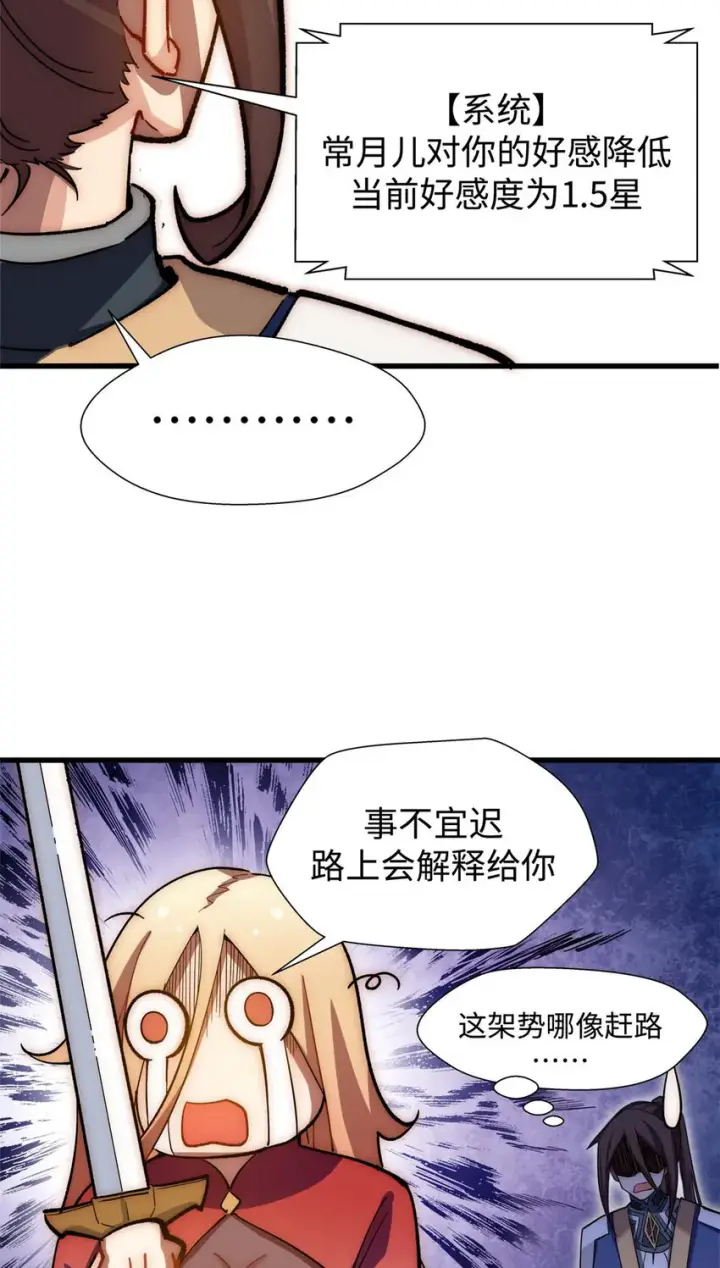 《顶级气运，悄悄修炼千年》10 10图19