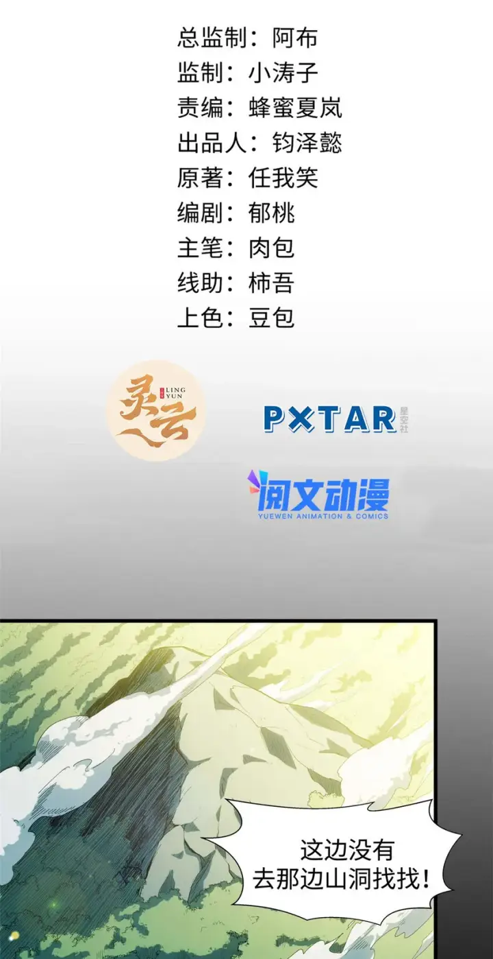 《顶级气运，悄悄修炼千年》10 10图2