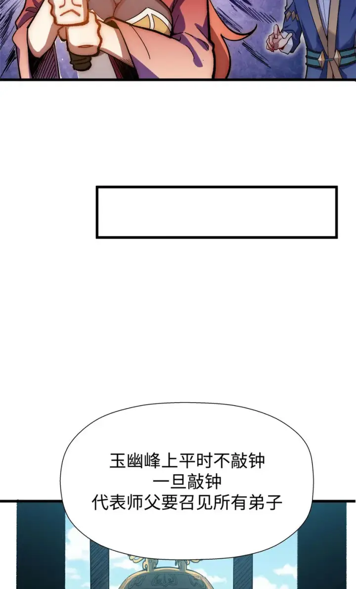 《顶级气运，悄悄修炼千年》10 10图20