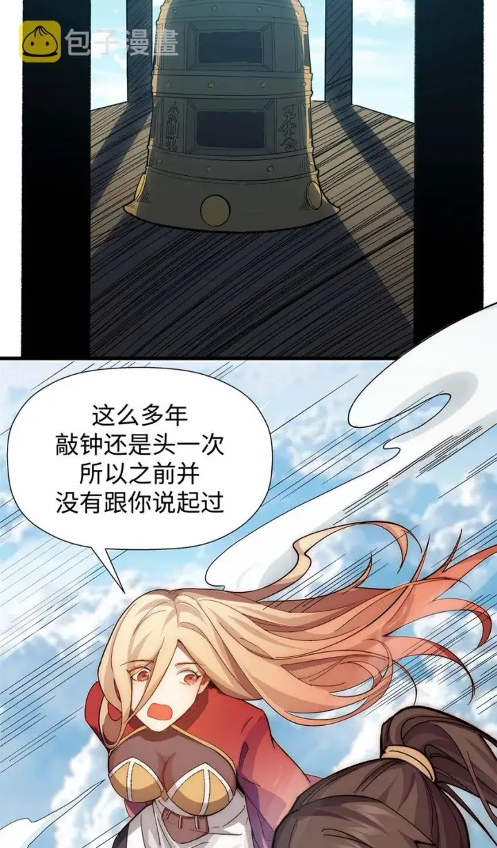 《顶级气运，悄悄修炼千年》10 10图21