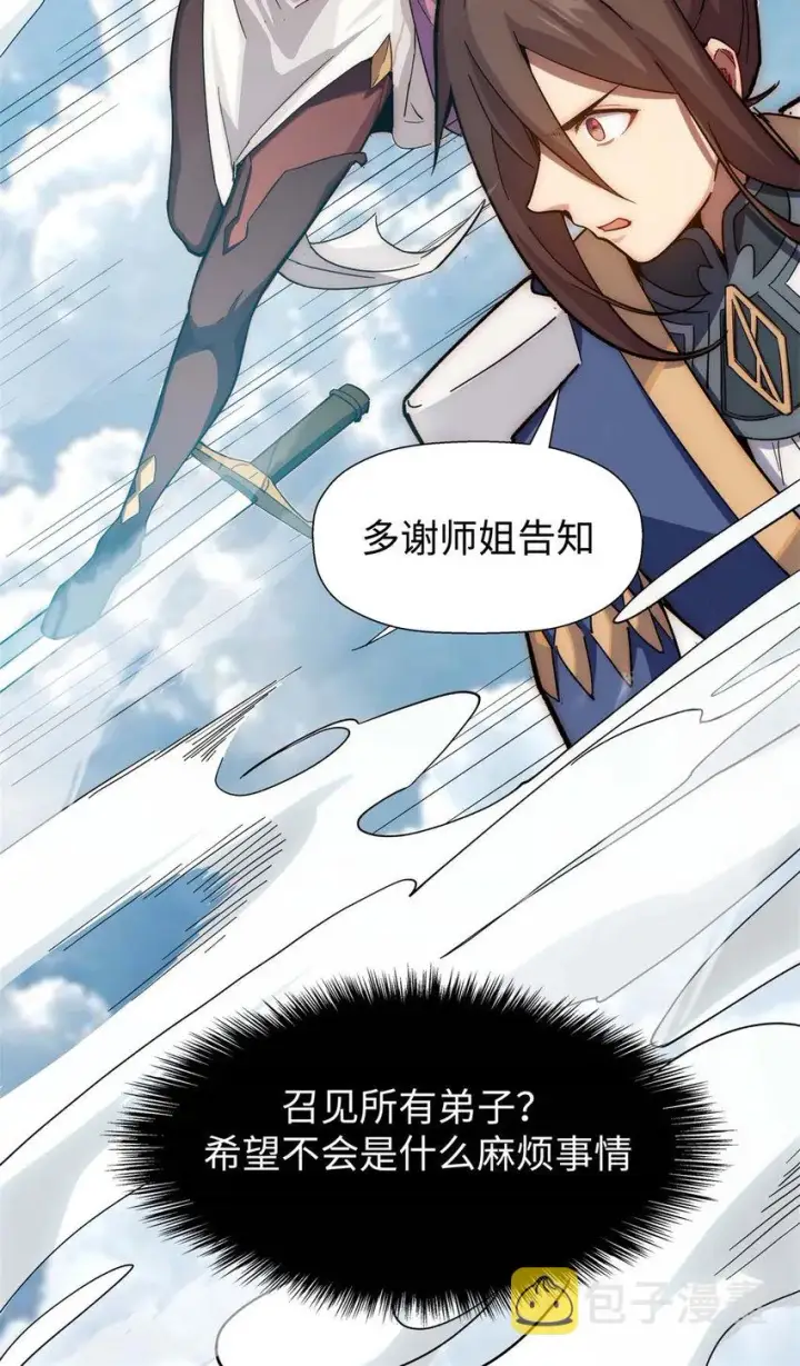 《顶级气运，悄悄修炼千年》10 10图22