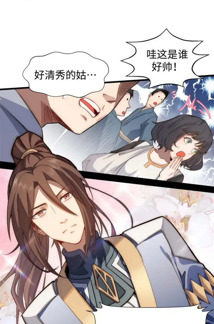 《顶级气运，悄悄修炼千年》10 10图25