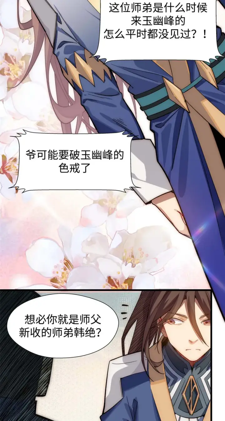 《顶级气运，悄悄修炼千年》10 10图26
