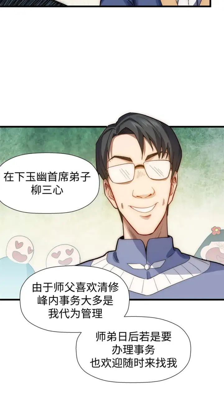 《顶级气运，悄悄修炼千年》10 10图27