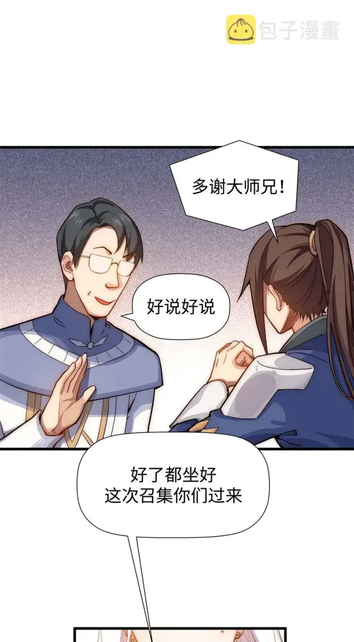 《顶级气运，悄悄修炼千年》10 10图28