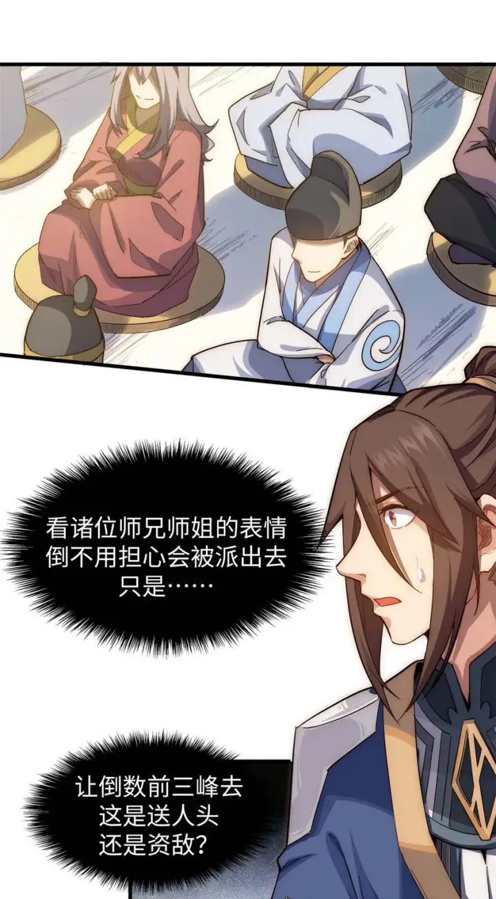 《顶级气运，悄悄修炼千年》10 10图30