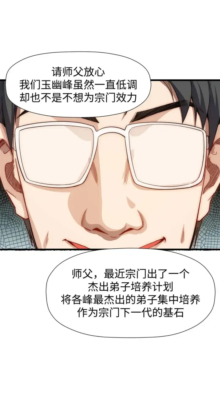 《顶级气运，悄悄修炼千年》10 10图32