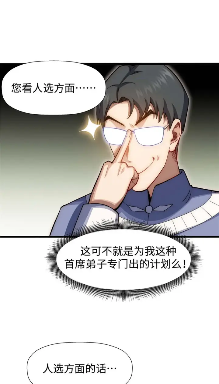 《顶级气运，悄悄修炼千年》10 10图33