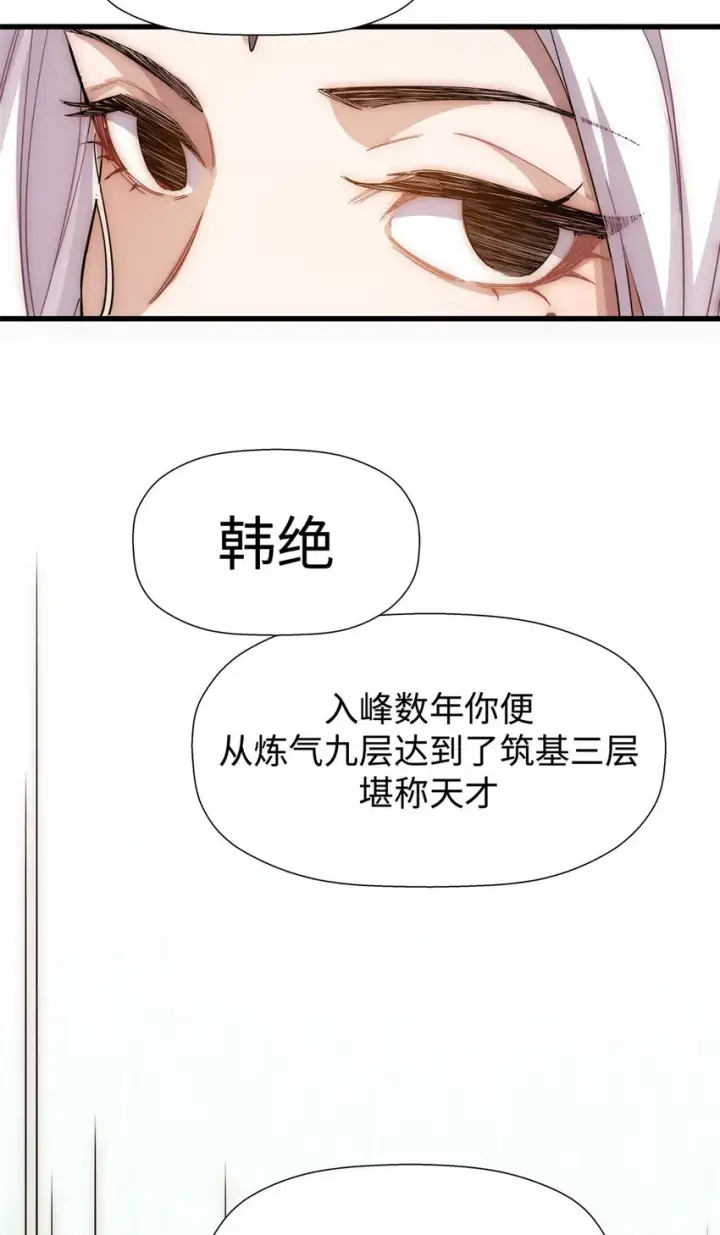 《顶级气运，悄悄修炼千年》10 10图34